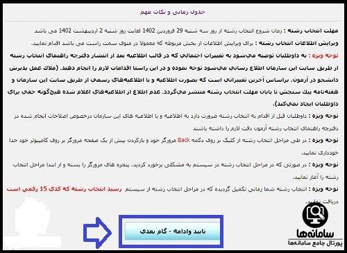انتخاب رشته دکتری